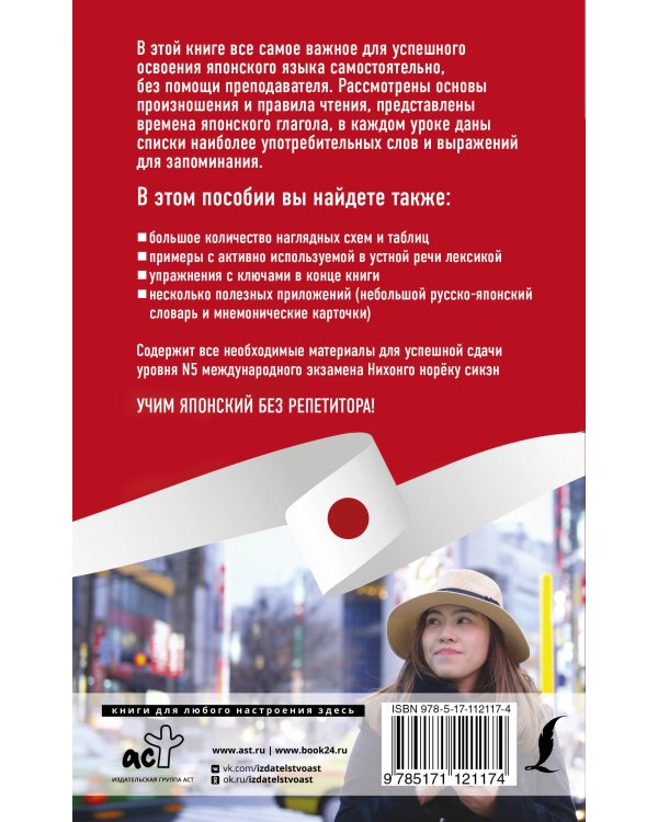 Японский язык без репетитора. Самоучитель японского языка