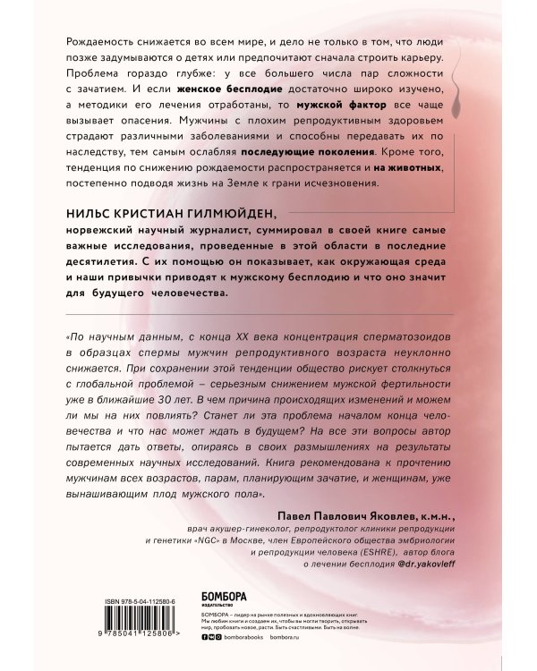Мужской фактор. Почему снижается качество спермы и как остановить этот процесс?