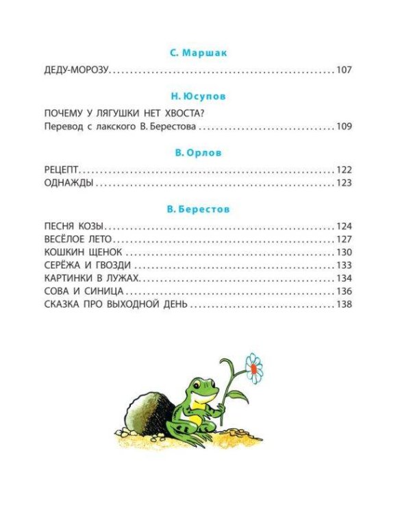 Любимые стихи и сказки в картинках В. Сутеева