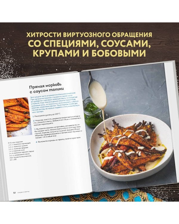 Хумус и соленые лимоны. Яркая кухня Ближнего Востока