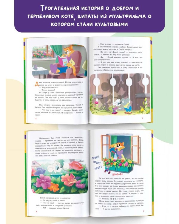 Новые приключения кота Леопольда. Солнечный удар: Бурный поток. На рыбалке у реки. Под жарким солнцем