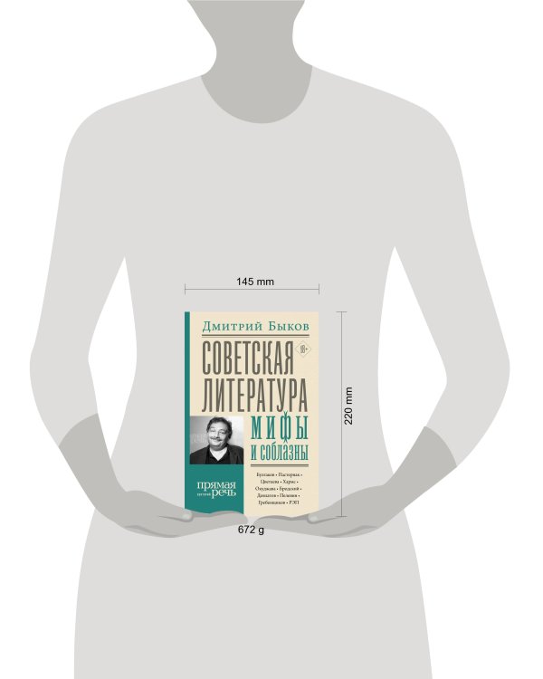 Советская литература: мифы и соблазны