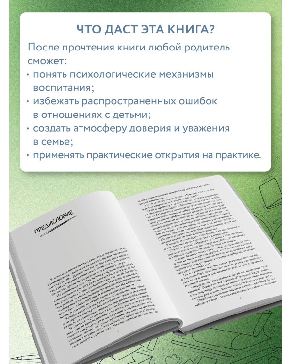 Непрописные истины воспитания