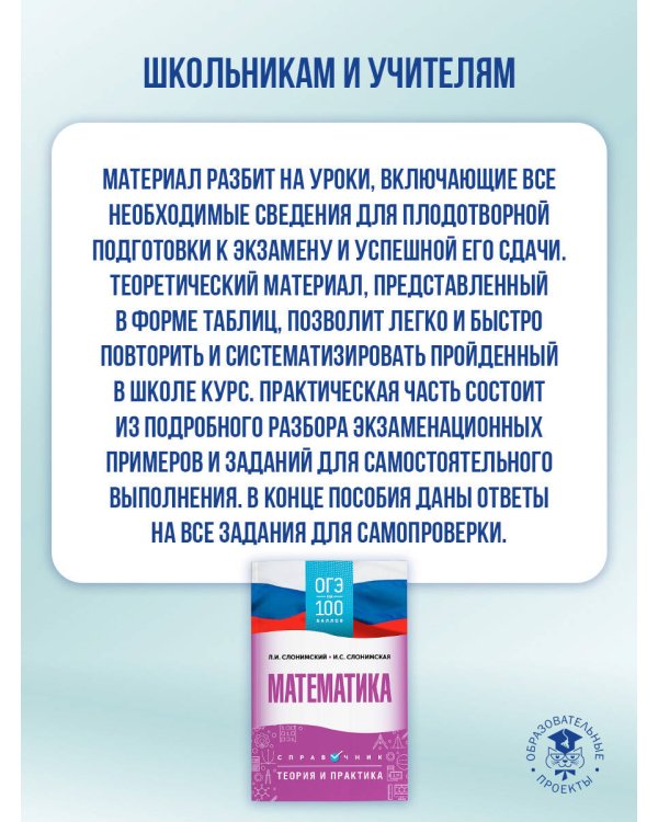 ОГЭ. Математика. ОГЭ на 100 баллов. Справочник: Теория и практика