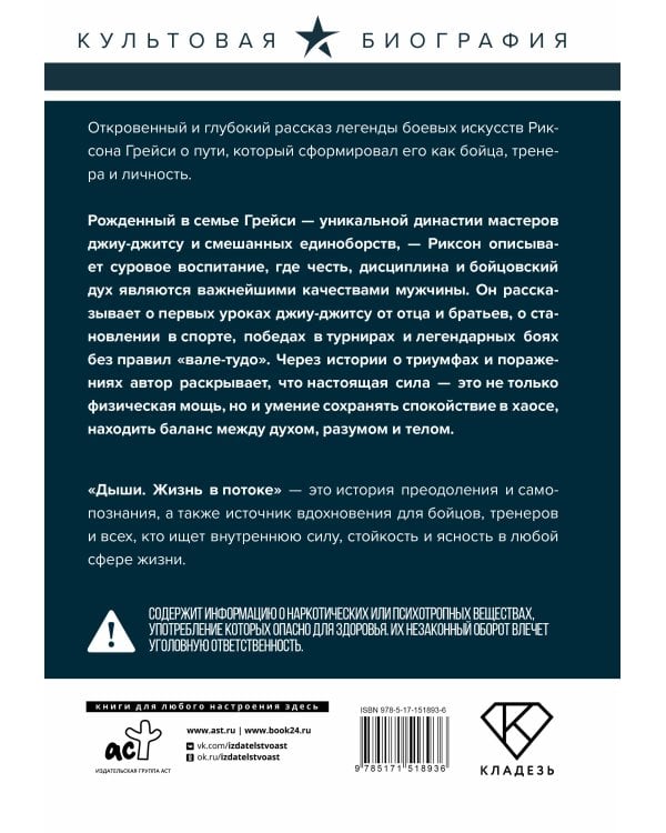 Дыши. Жизнь в потоке. Автобиография величайшего бойца джиу-джитсу