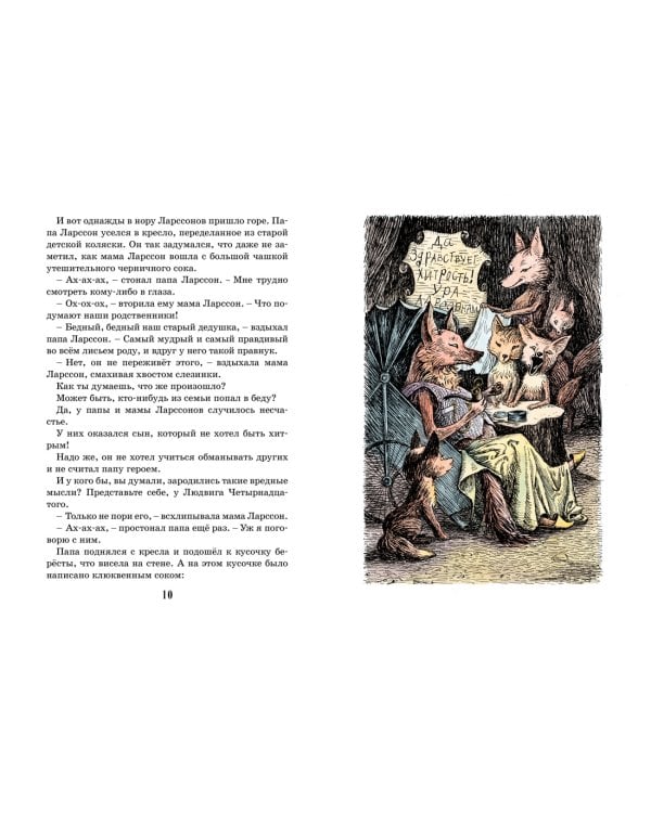 Тутта Карлссон, Первая и Единственная, Людвиг Четырнадцатый и другие