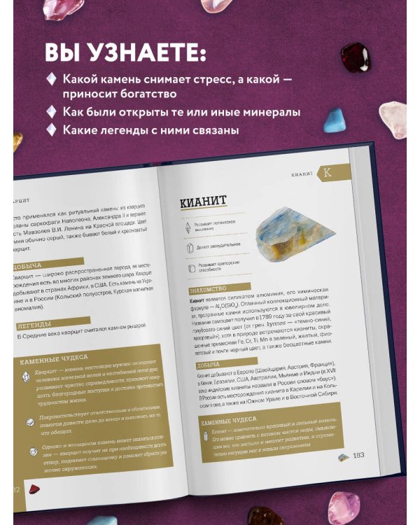 Чудесные камни. 250 минералов: история, свойства, скрытые особенности