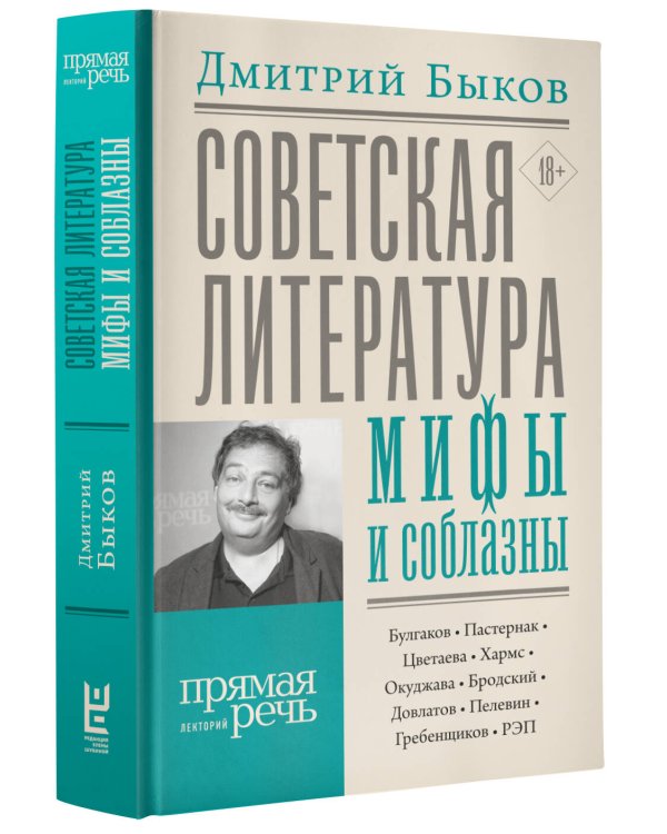 Советская литература: мифы и соблазны