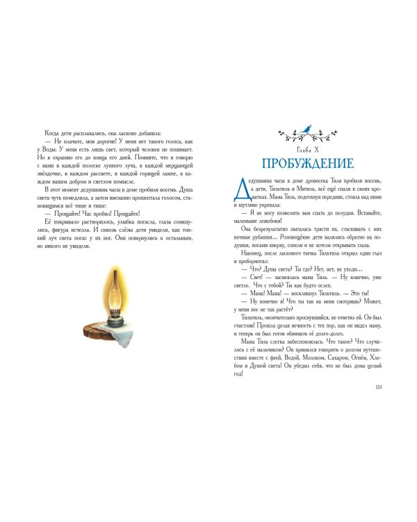 Синяя птица (ил. А. Басюбиной)