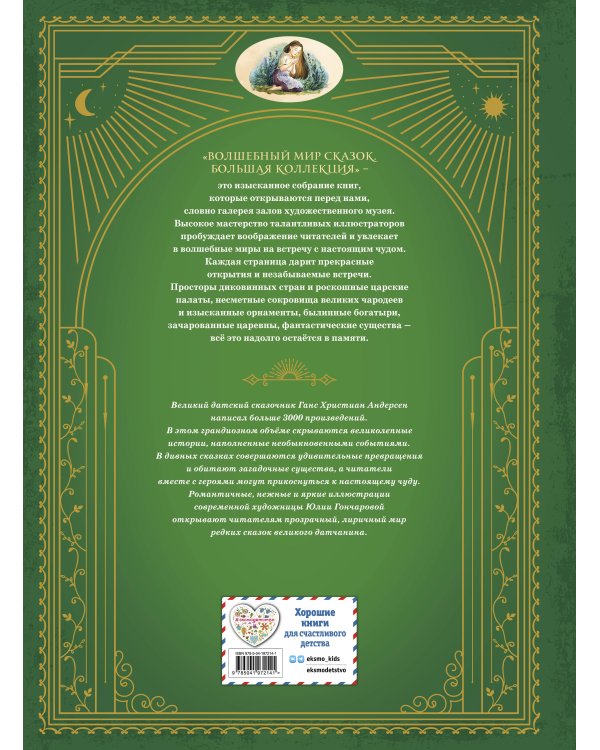 Дочь болотного царя. Сказки (ил. Ю. Гончаровой)