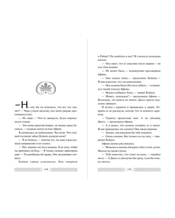 Искра богов. Не люби меня (#1)