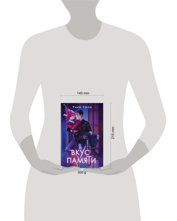 Вкус памяти