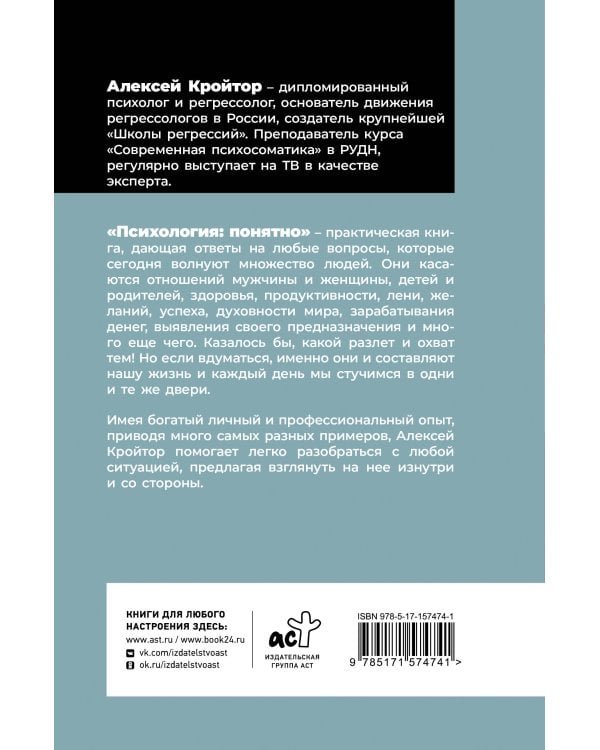 Психология: понятно. Психолог, который притворился взрослым