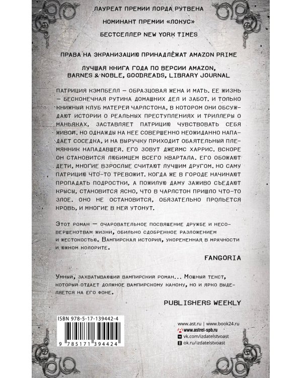 Руководство по истреблению вампиров от книжного клуба Южного округа