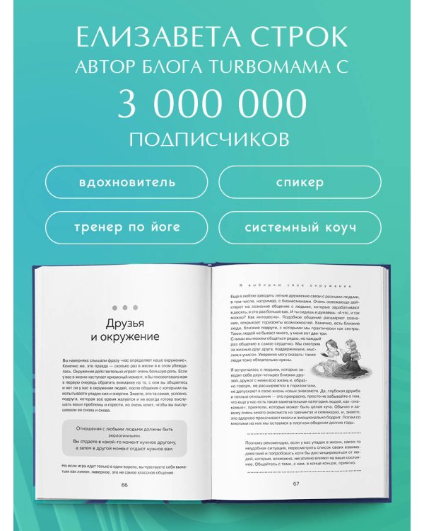 Смелость выбирать. Книга-вдохновение для тех, кто хочет изменить свою жизнь, но не знает как