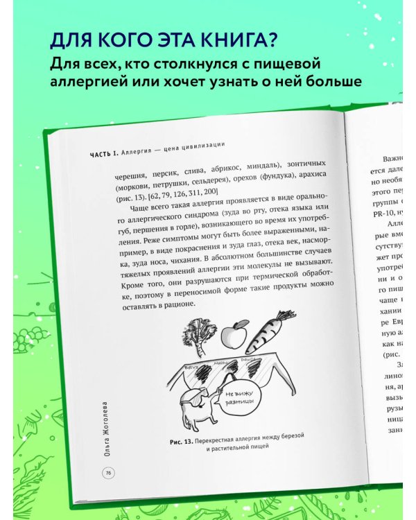 Пищевая аллергия. Как с ней справиться?