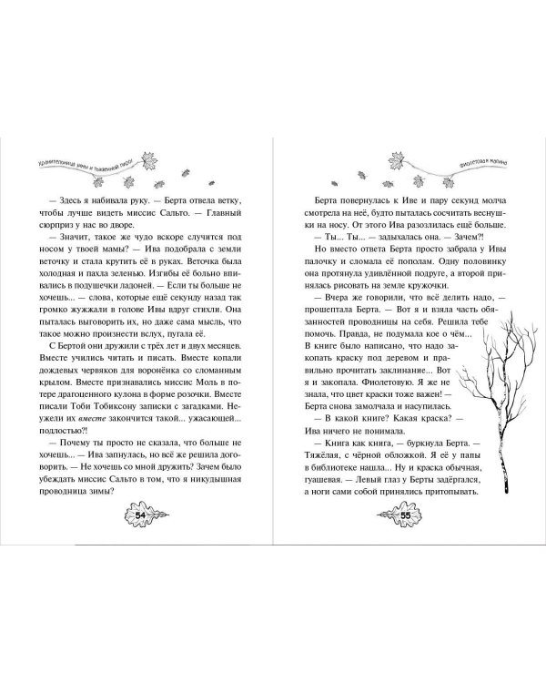 Хранительница зимы и тыквенный пирог (выпуск 1)