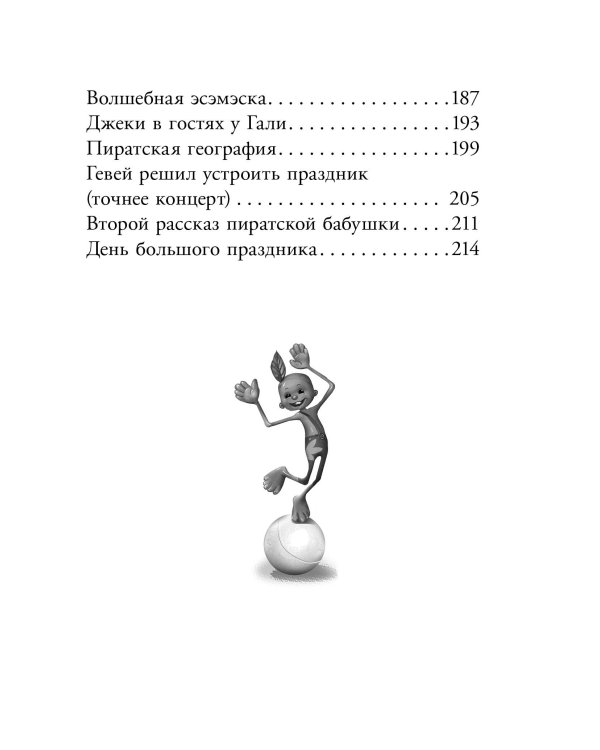 Волшебник Бахрам. Сказочные истории