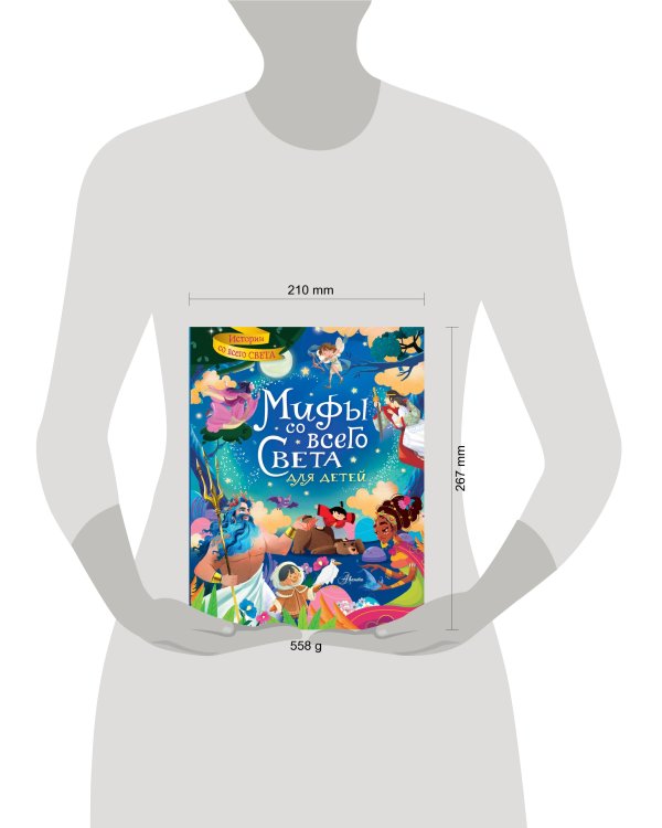 Мифы со всего света для детей