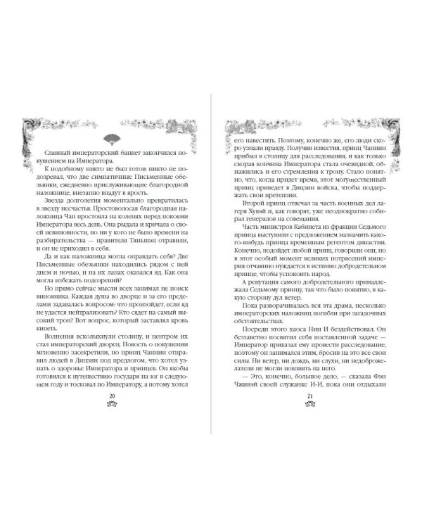 Комплект из 2-х книг: Восхождение фениксов + Восстание клана Чан