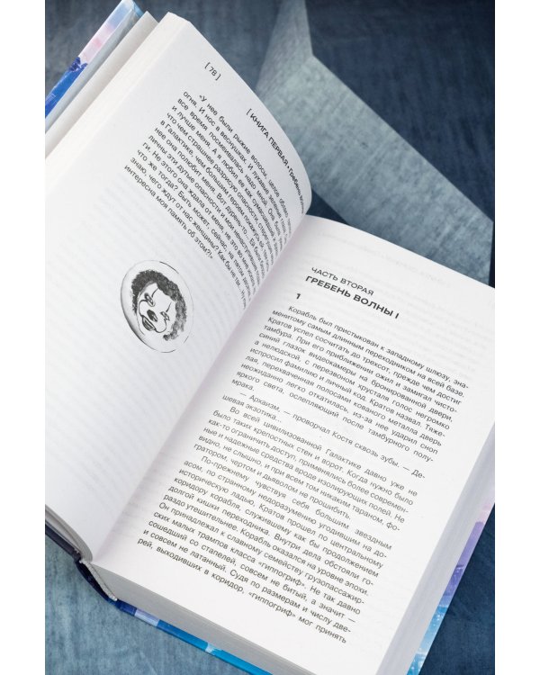 Галактический консул: Гребень волны. Гнездо феникса