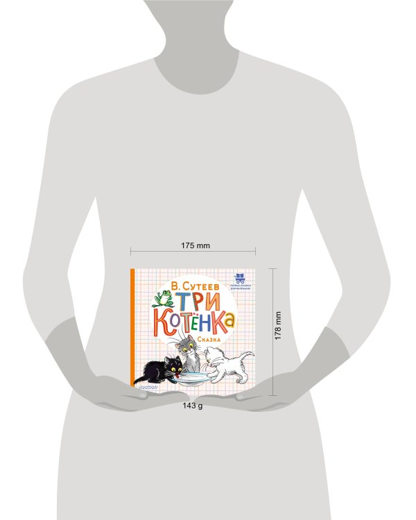 Три котёнка