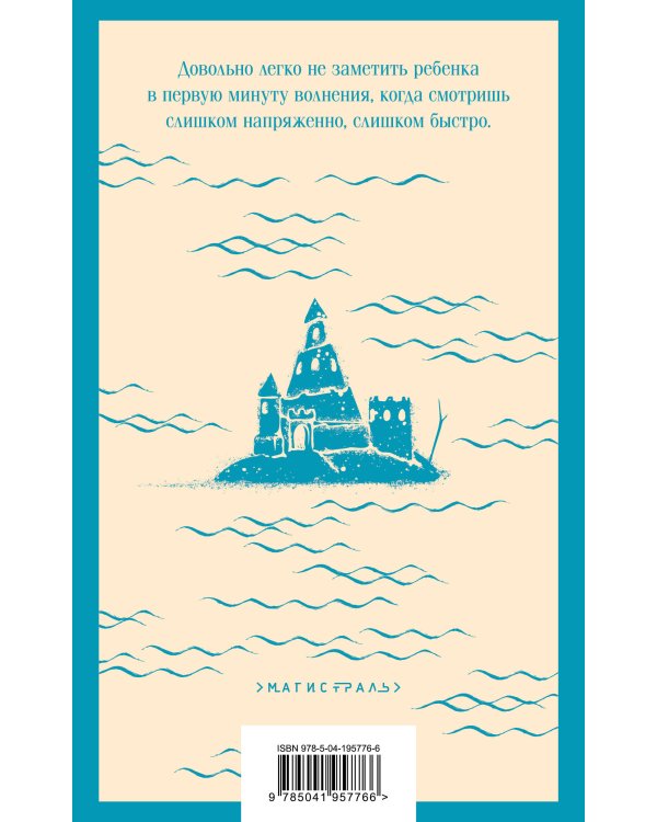 Дитя во времени