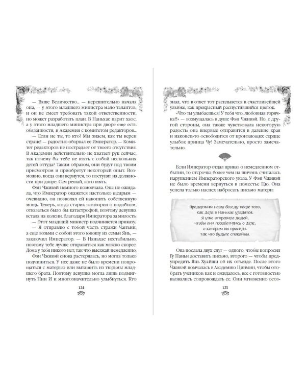 Комплект из 2-х книг: Восхождение фениксов + Восстание клана Чан