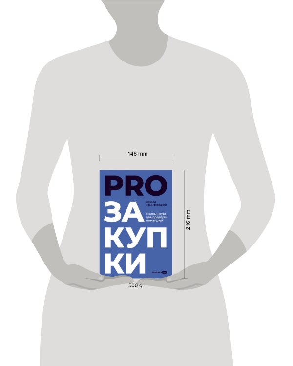 PROзакупки : Полный курс для предпринимателей