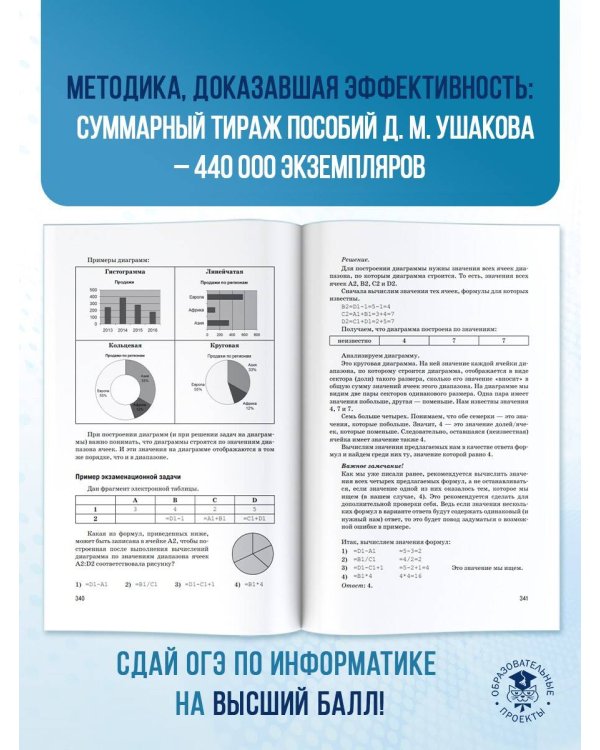 ОГЭ. Информатика. Новый полный справочник для подготовки к ОГЭ
