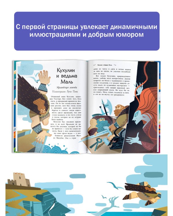 Мифы со всего света для детей