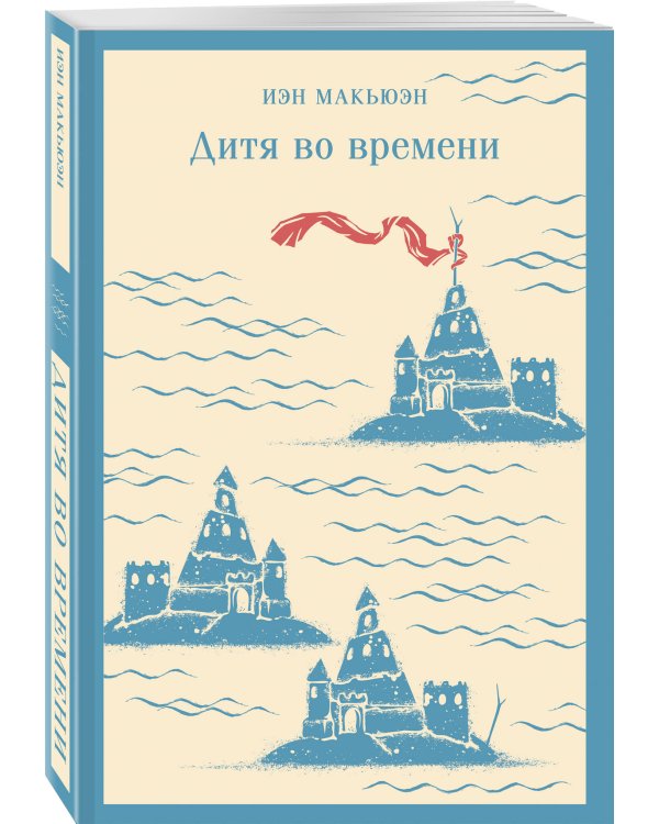 Дитя во времени