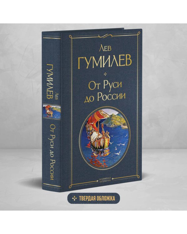 От Руси до России