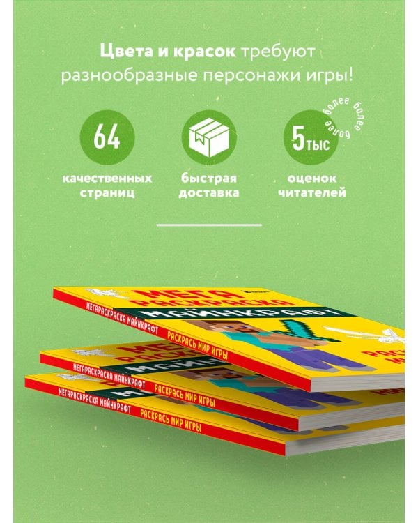 Мегараскраска Майнкрафт. Раскрась мир игры