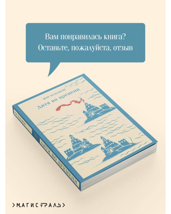 Дитя во времени