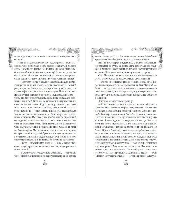 Комплект из 2-х книг: Восхождение фениксов + Восстание клана Чан