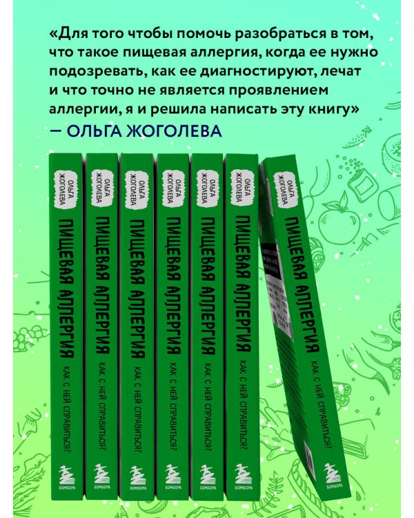 Пищевая аллергия. Как с ней справиться?