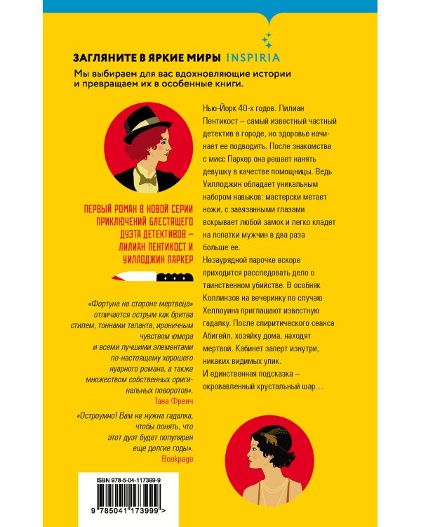 Фортуна на стороне мертвеца