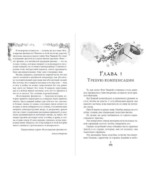 Комплект из 2-х книг: Восхождение фениксов + Восстание клана Чан