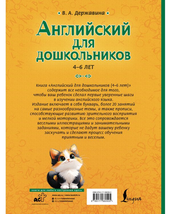 Английский для дошкольников (4-6 лет)
