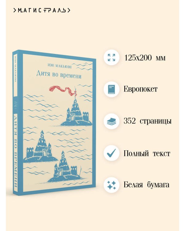 Дитя во времени