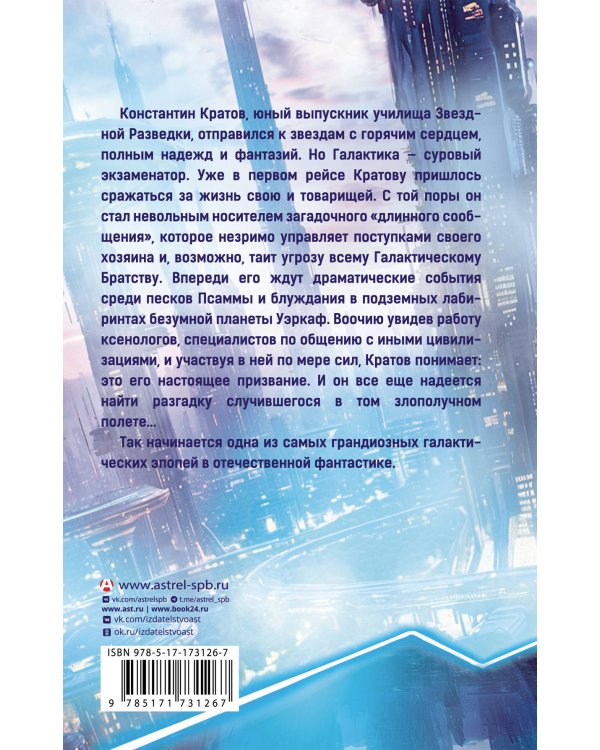 Галактический консул: Гребень волны. Гнездо феникса