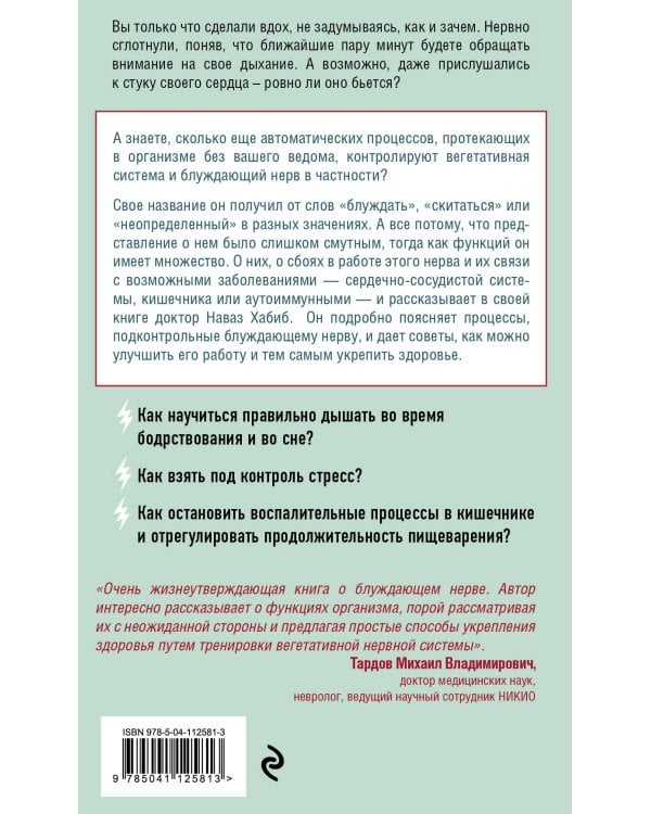 Блуждающий нерв. Что это такое и за что отвечает?