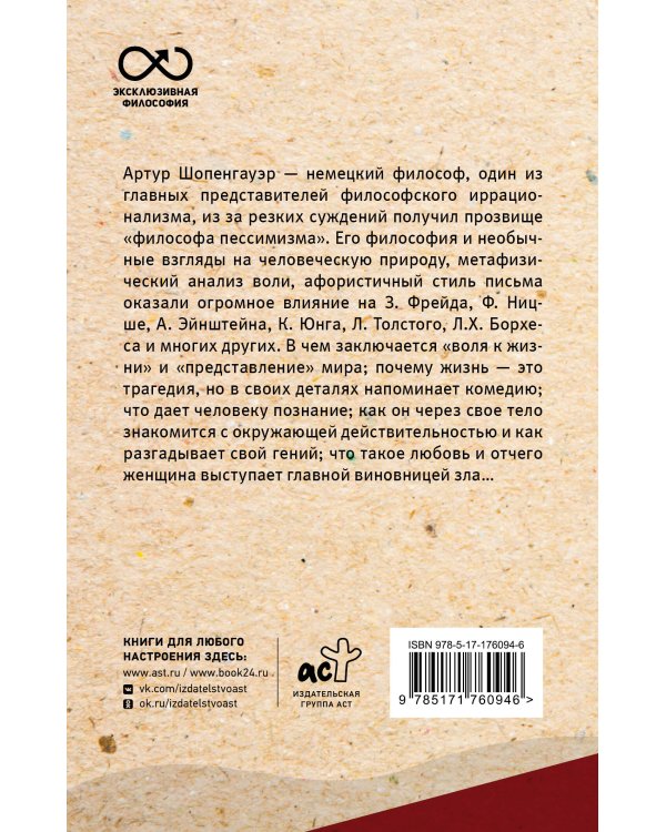 Мир как воля и представление