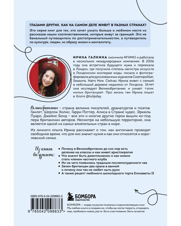 Путешествие по Великобритании. Комплект из 2-х книг