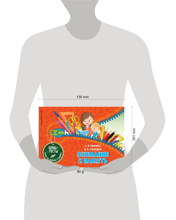 Внимание и память