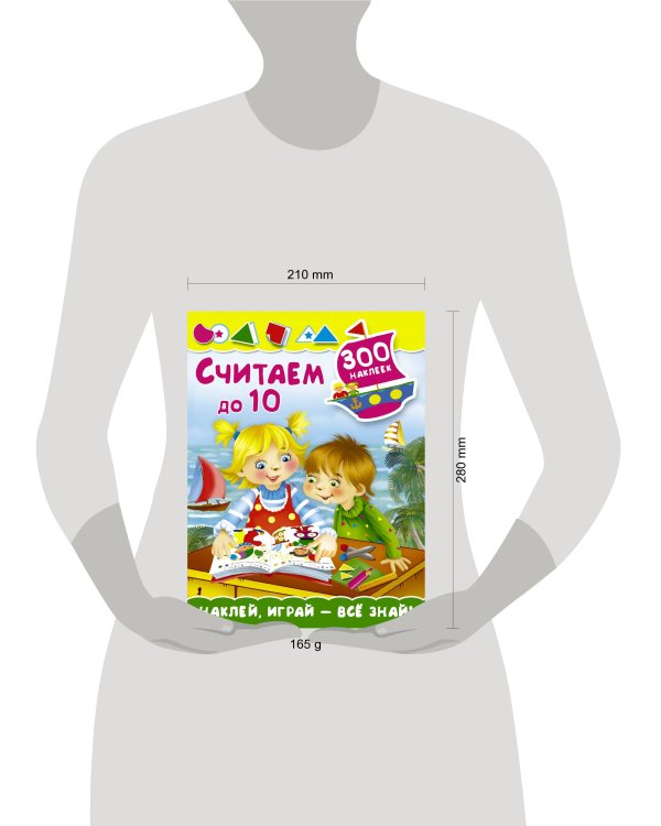 Считаем до 10