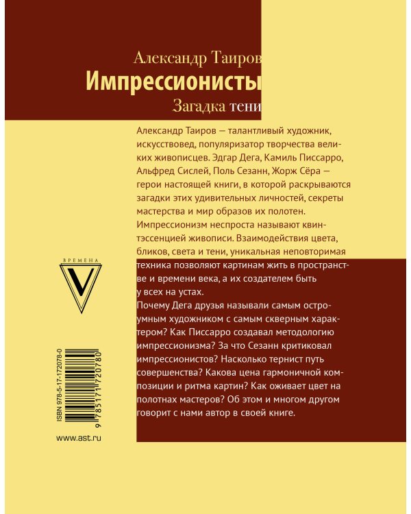 Импрессионисты. Загадка тени