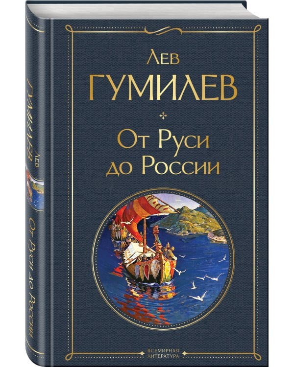 От Руси до России