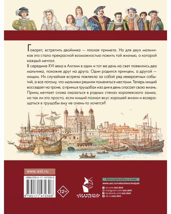 Принц и нищий